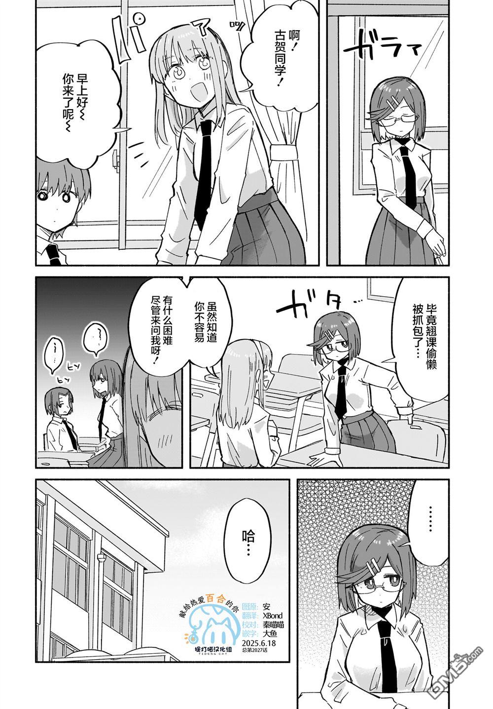 《忍者与杀手的同居日常》漫画 第31話