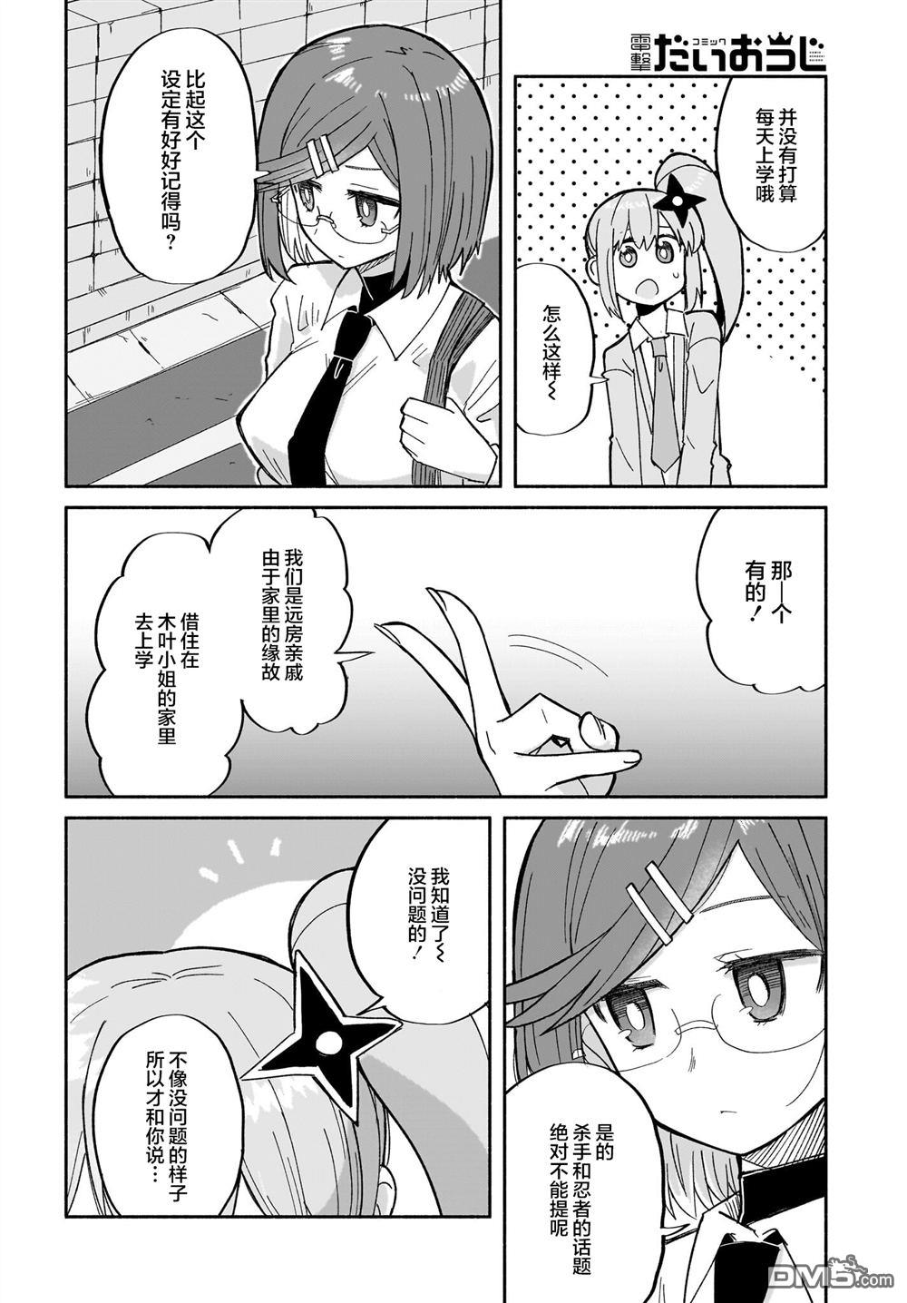 《忍者与杀手的同居日常》漫画 第31話