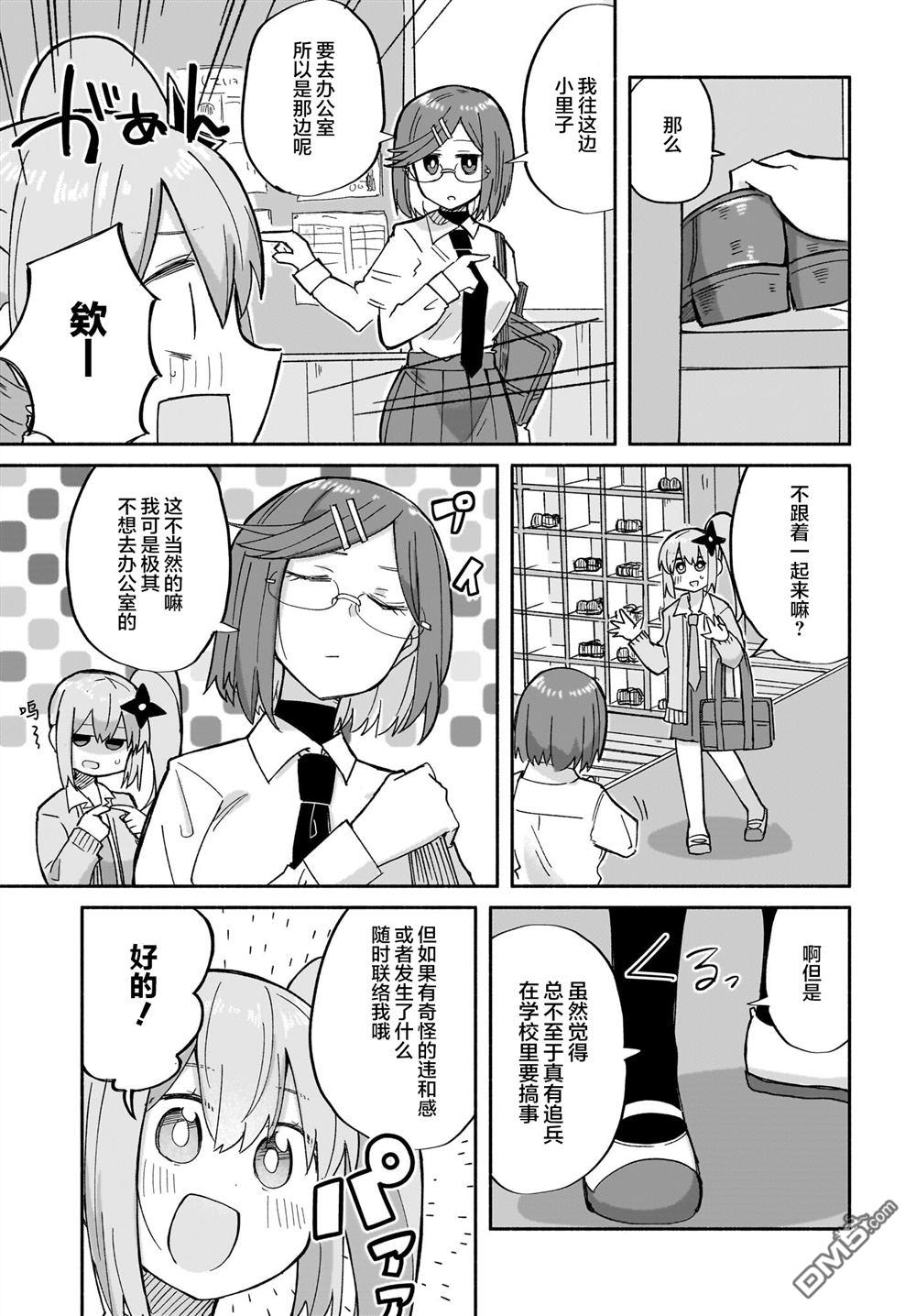 《忍者与杀手的同居日常》漫画 第31話