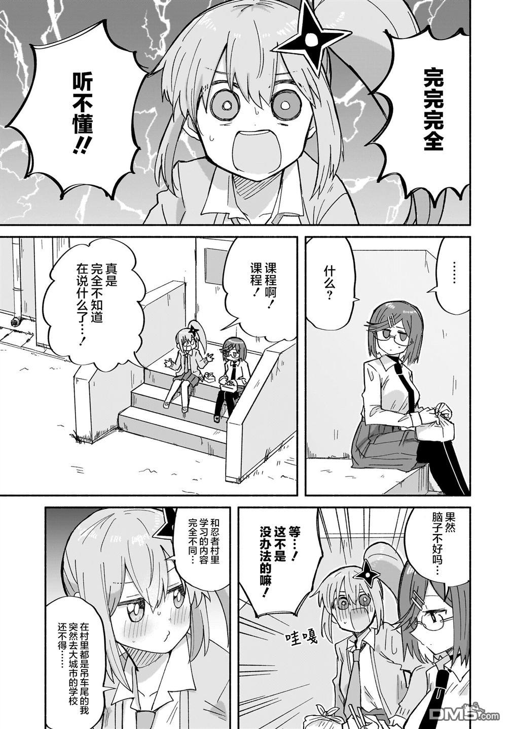 《忍者与杀手的同居日常》漫画 第31話