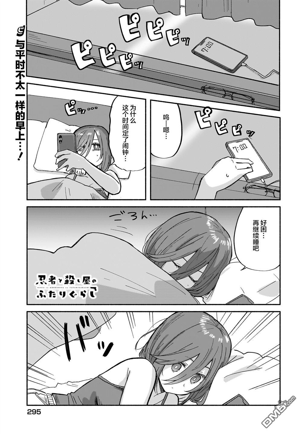 《忍者与杀手的同居日常》漫画 第31話