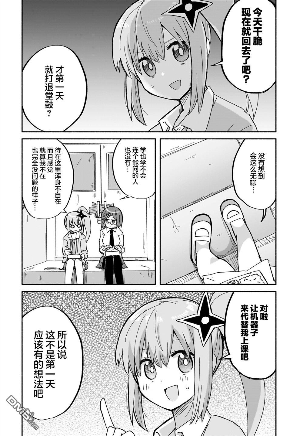 《忍者与杀手的同居日常》漫画 第31話