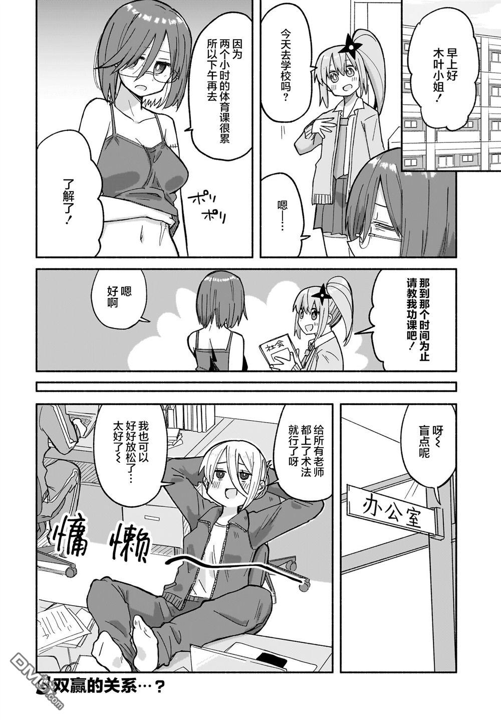 《忍者与杀手的同居日常》漫画 第31話