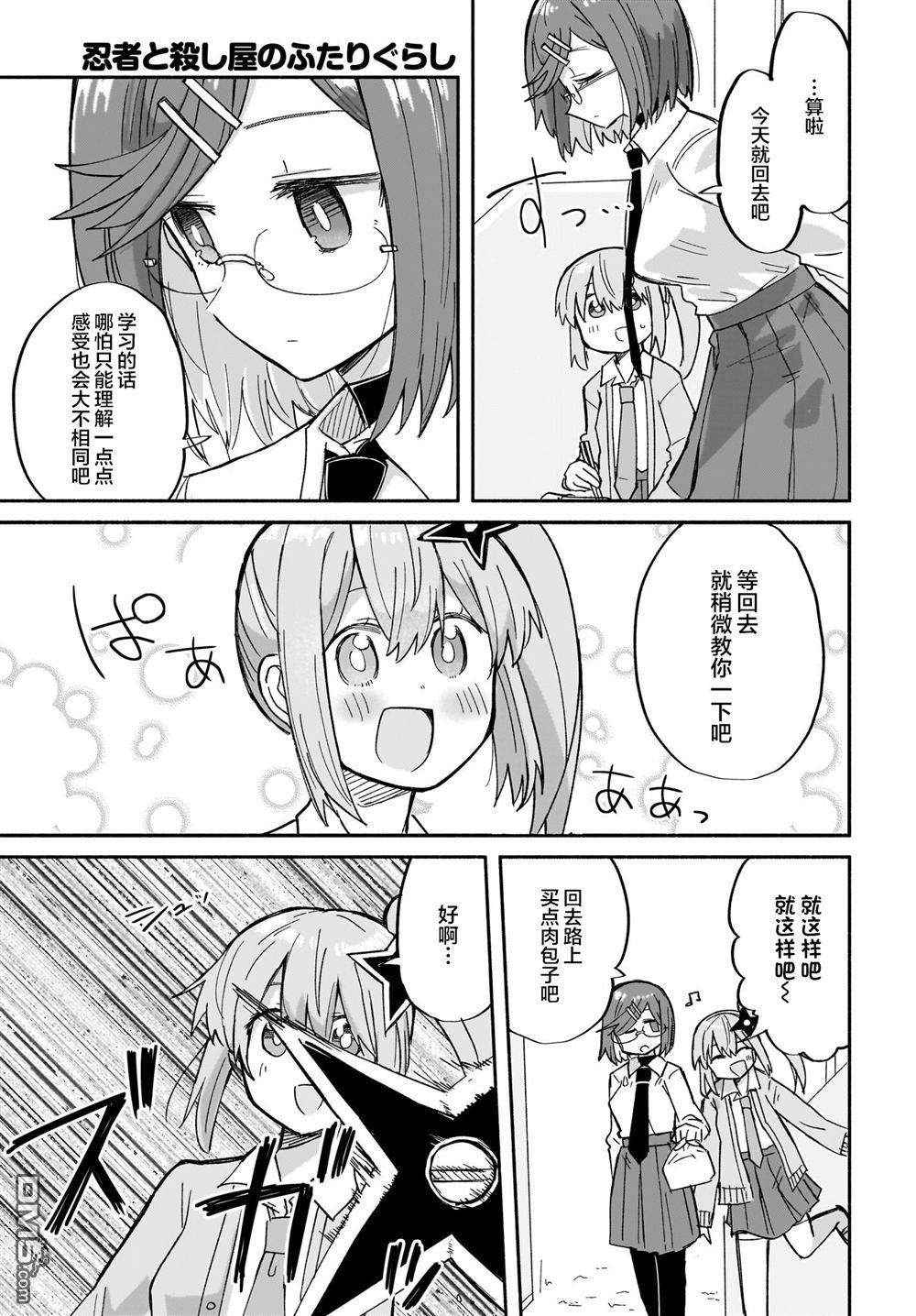 《忍者与杀手的同居日常》漫画 第31話