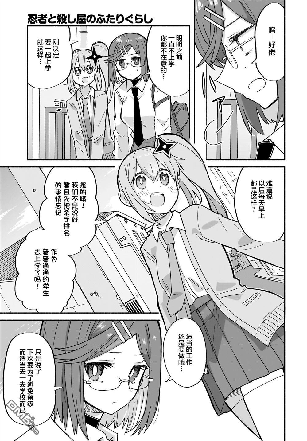 《忍者与杀手的同居日常》漫画 第31話