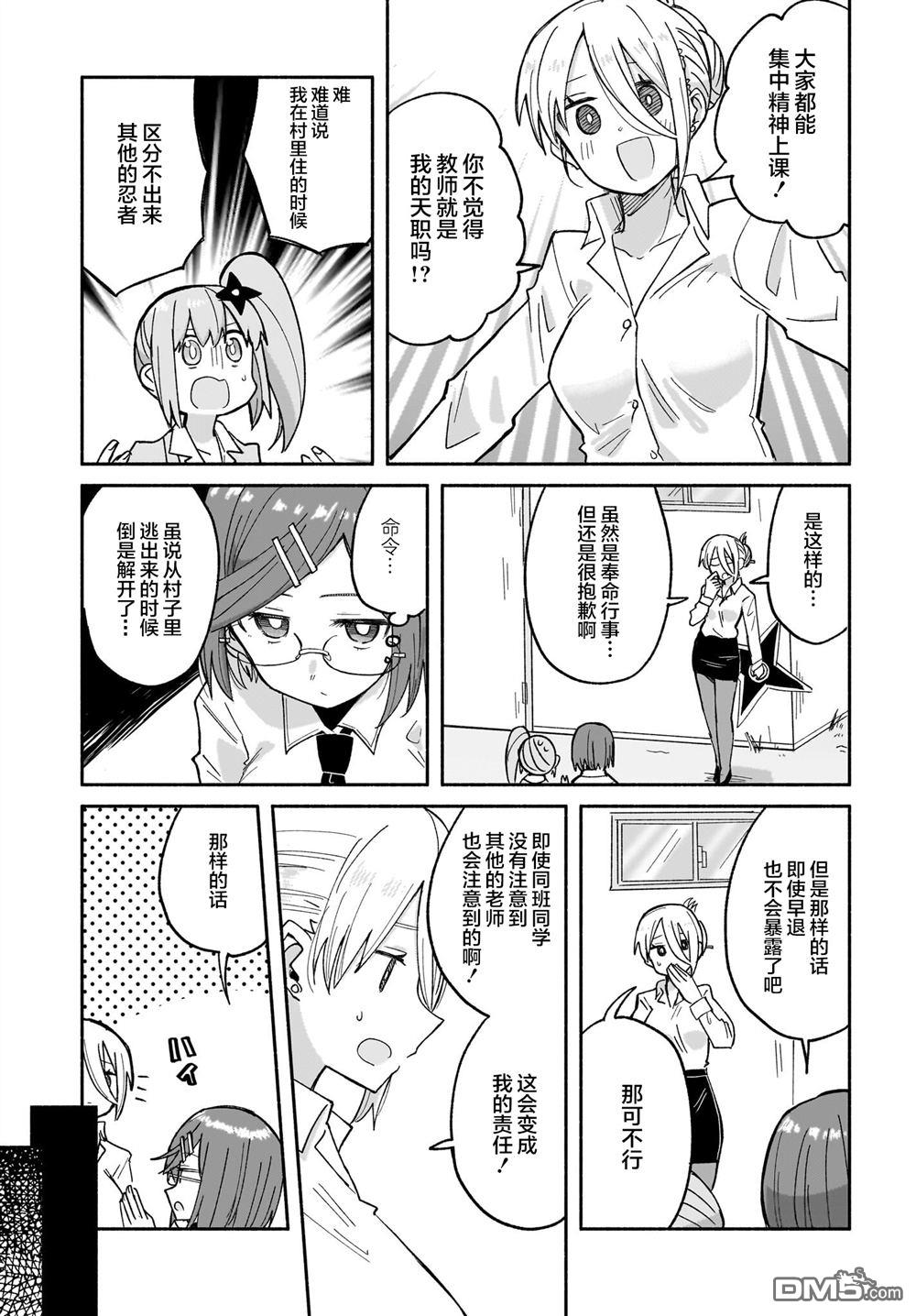 《忍者与杀手的同居日常》漫画 第31話