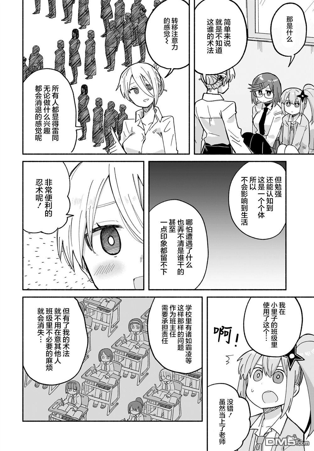 《忍者与杀手的同居日常》漫画 第31話
