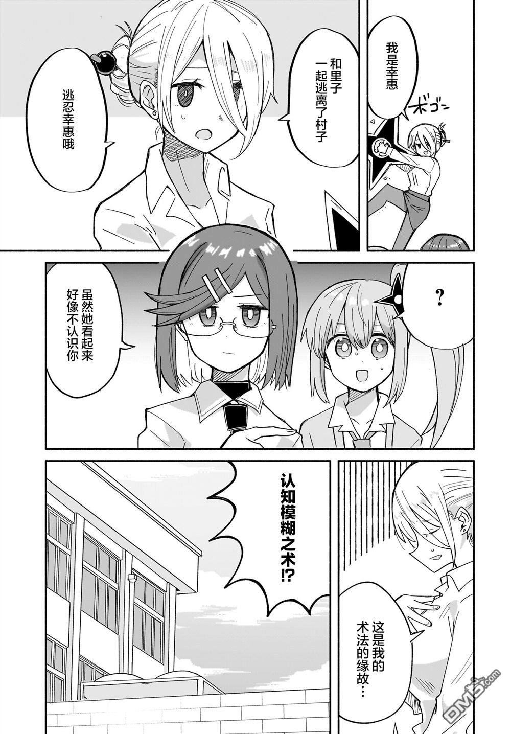 《忍者与杀手的同居日常》漫画 第31話