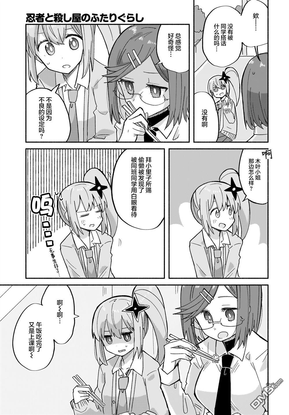 《忍者与杀手的同居日常》漫画 第31話