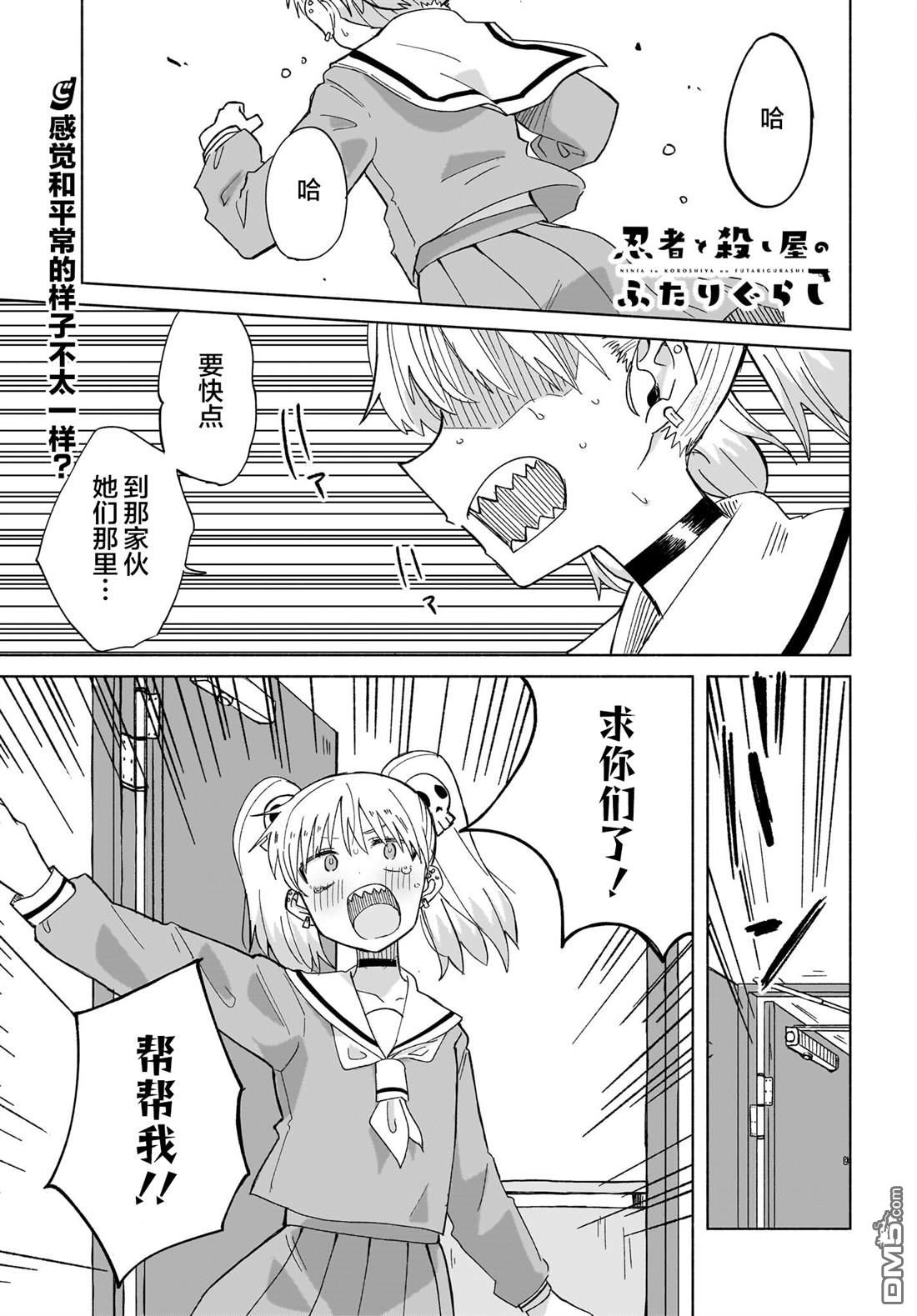 《忍者与杀手的同居日常》漫画 第32話