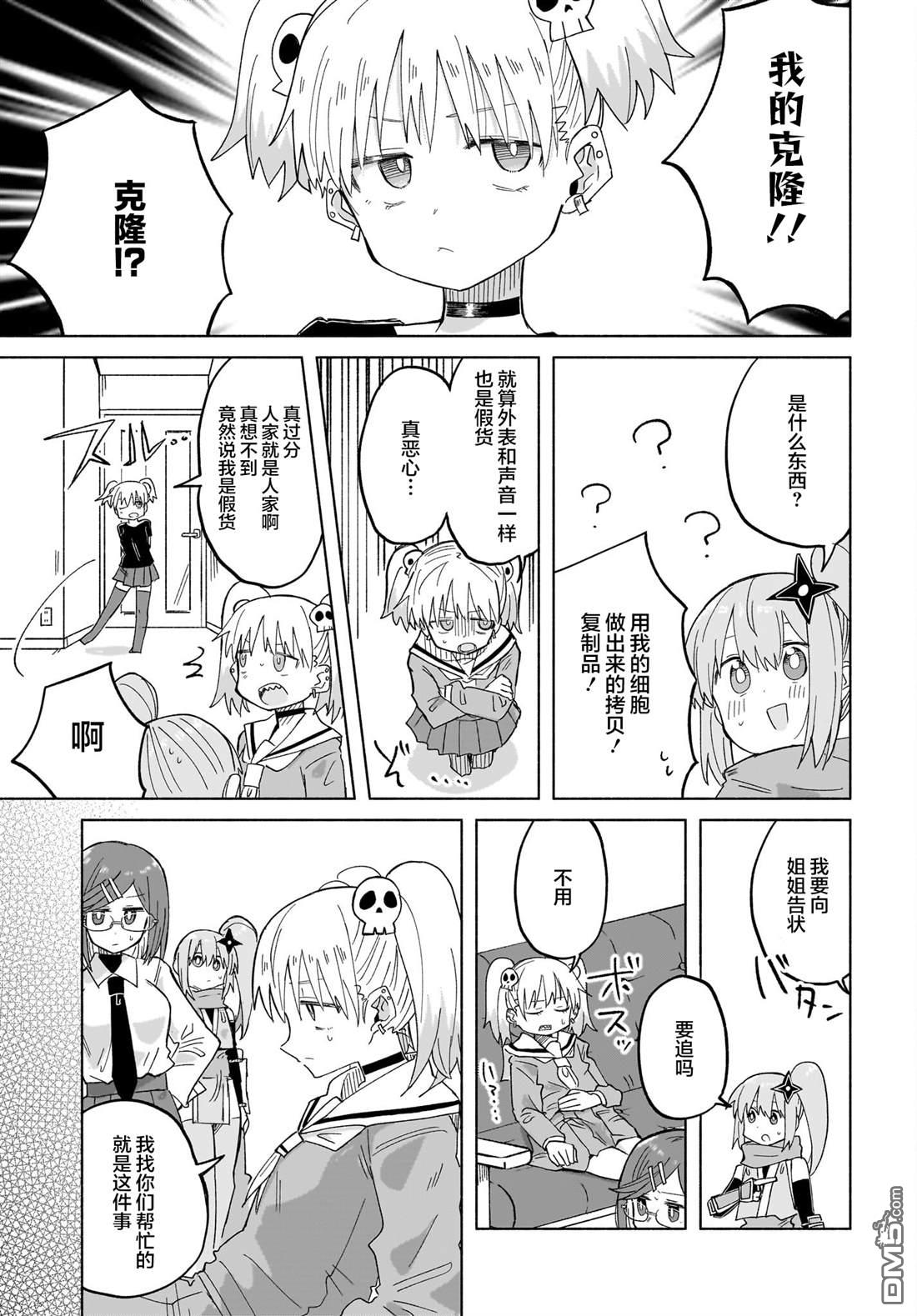 《忍者与杀手的同居日常》漫画 第32話