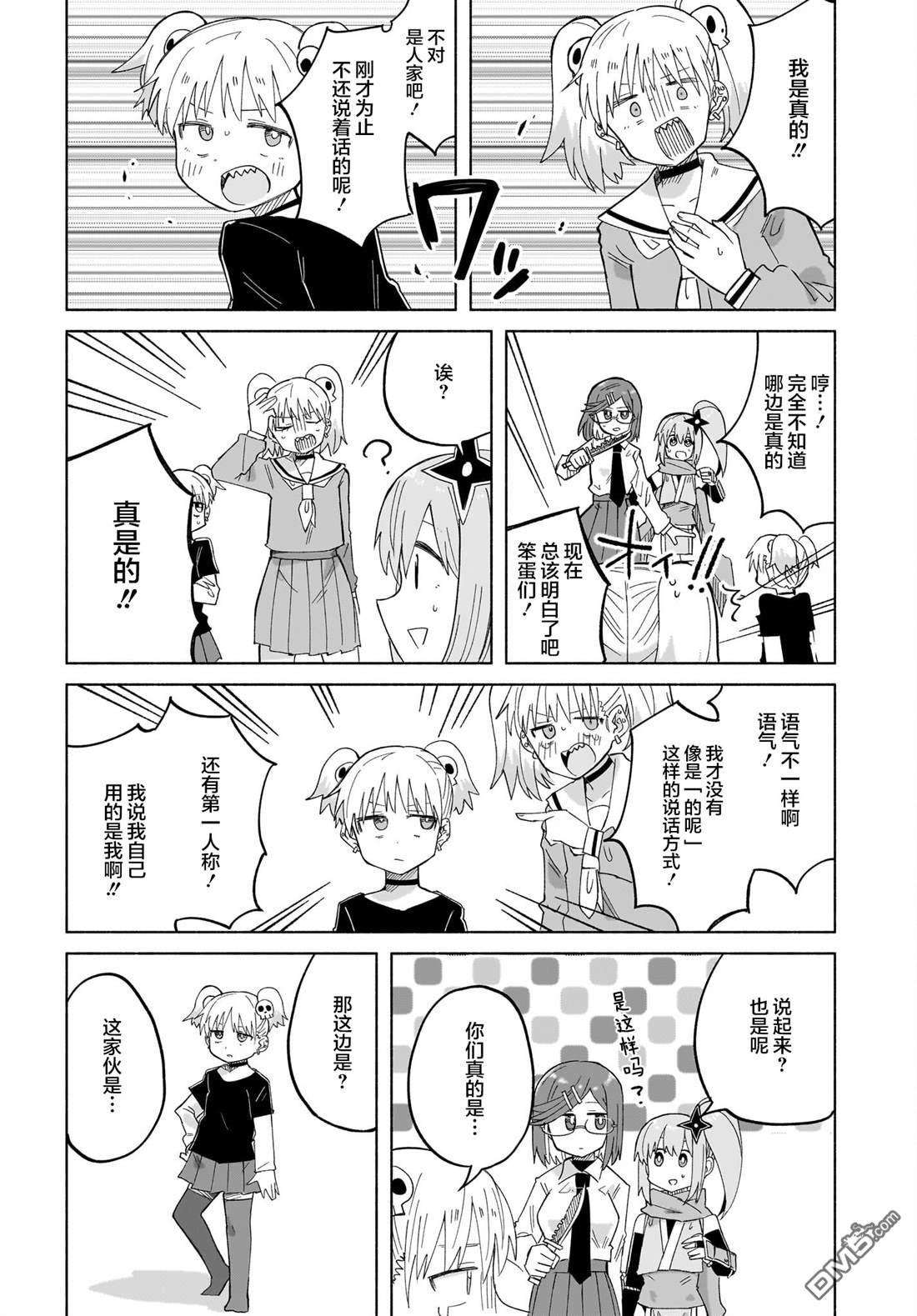 《忍者与杀手的同居日常》漫画 第32話