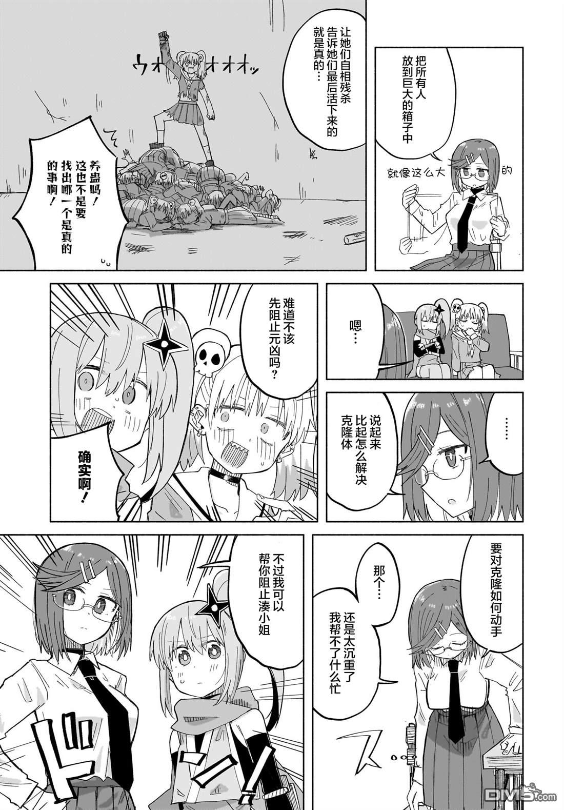 《忍者与杀手的同居日常》漫画 第32話