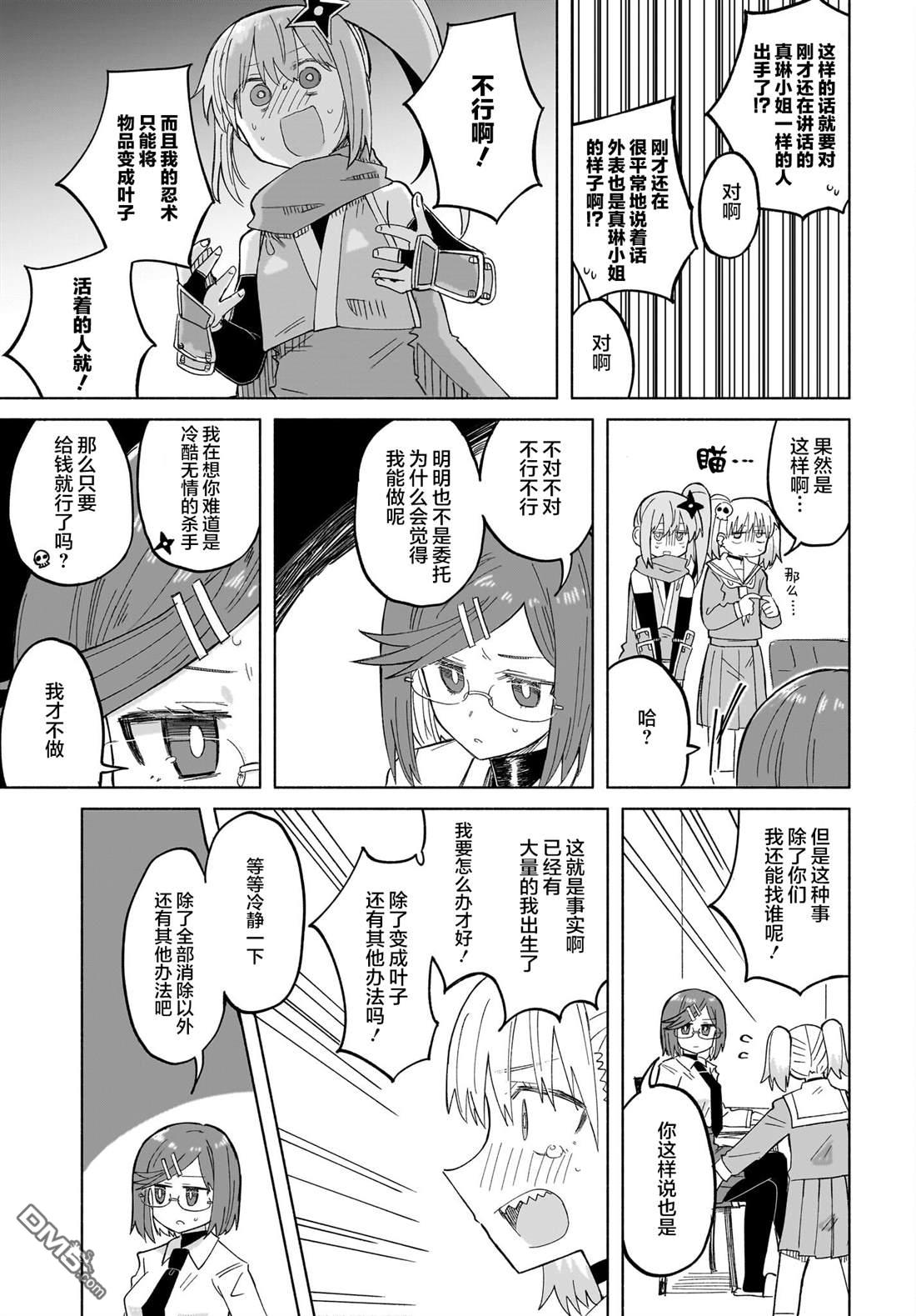 《忍者与杀手的同居日常》漫画 第32話