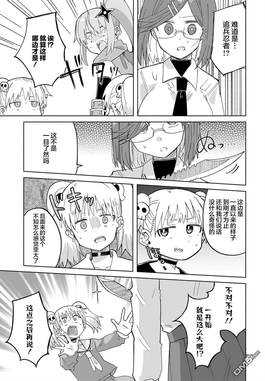 《忍者与杀手的同居日常》漫画 第32話