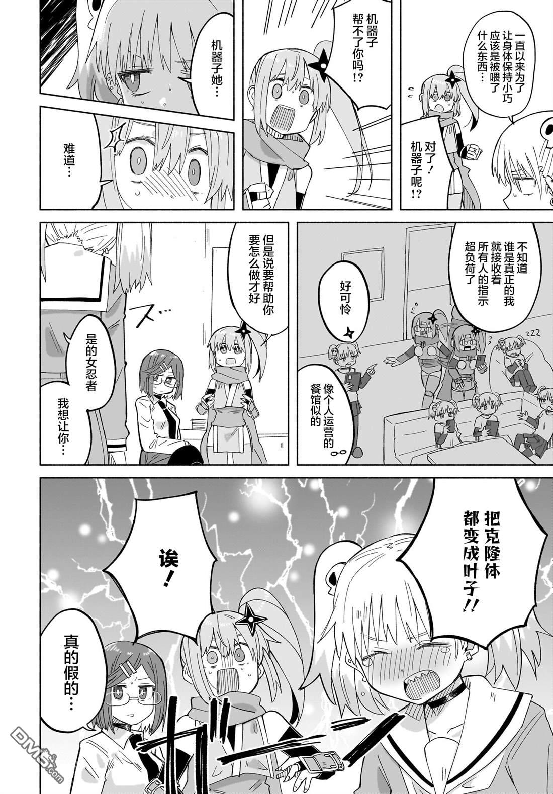 《忍者与杀手的同居日常》漫画 第32話