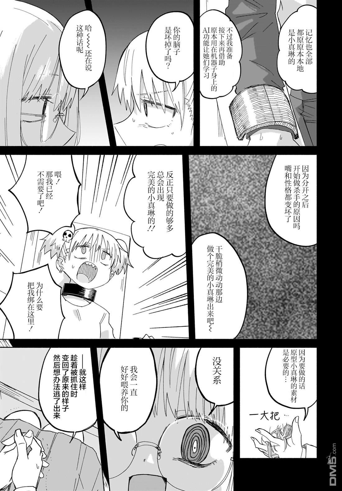 《忍者与杀手的同居日常》漫画 第32話