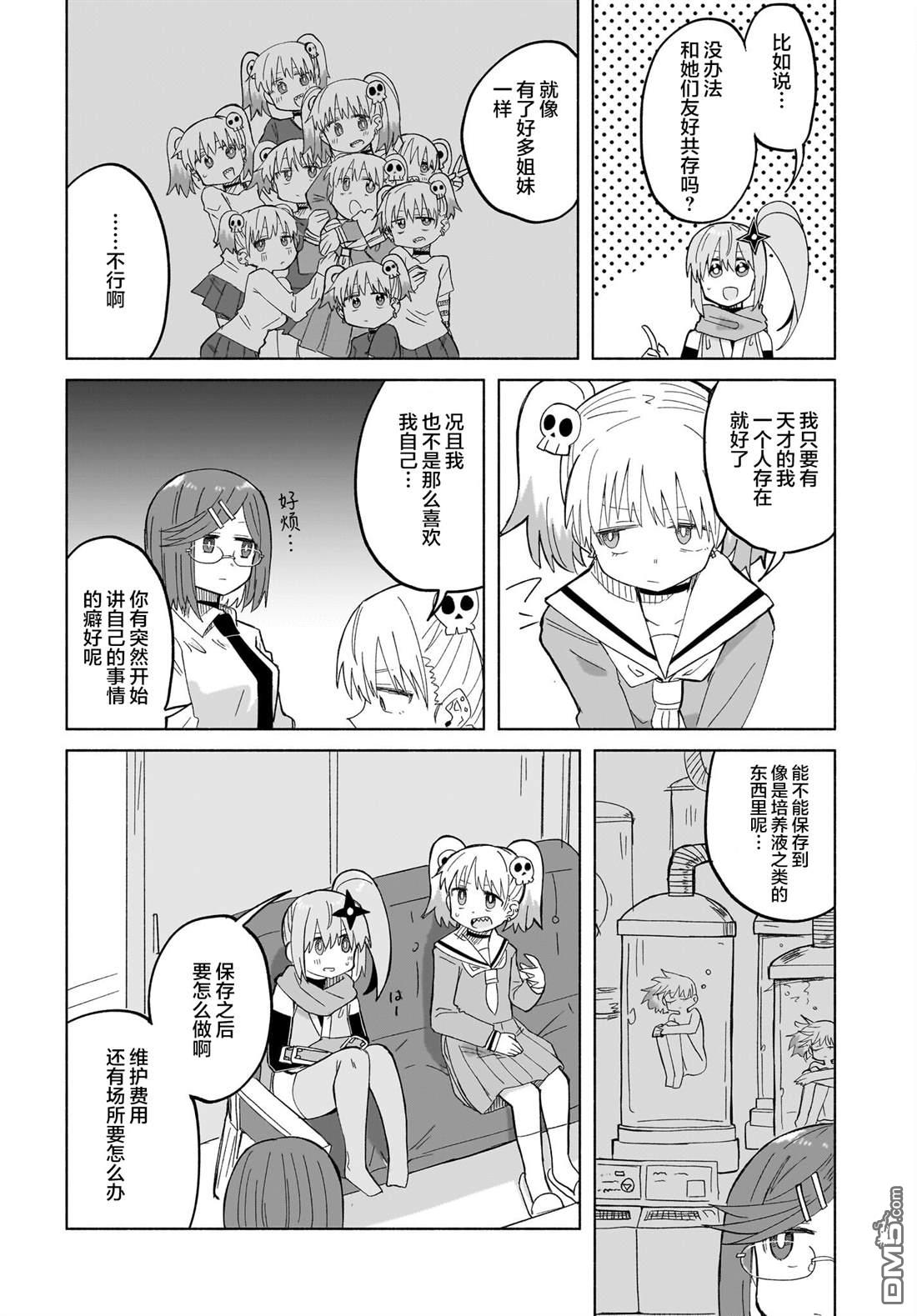 《忍者与杀手的同居日常》漫画 第32話