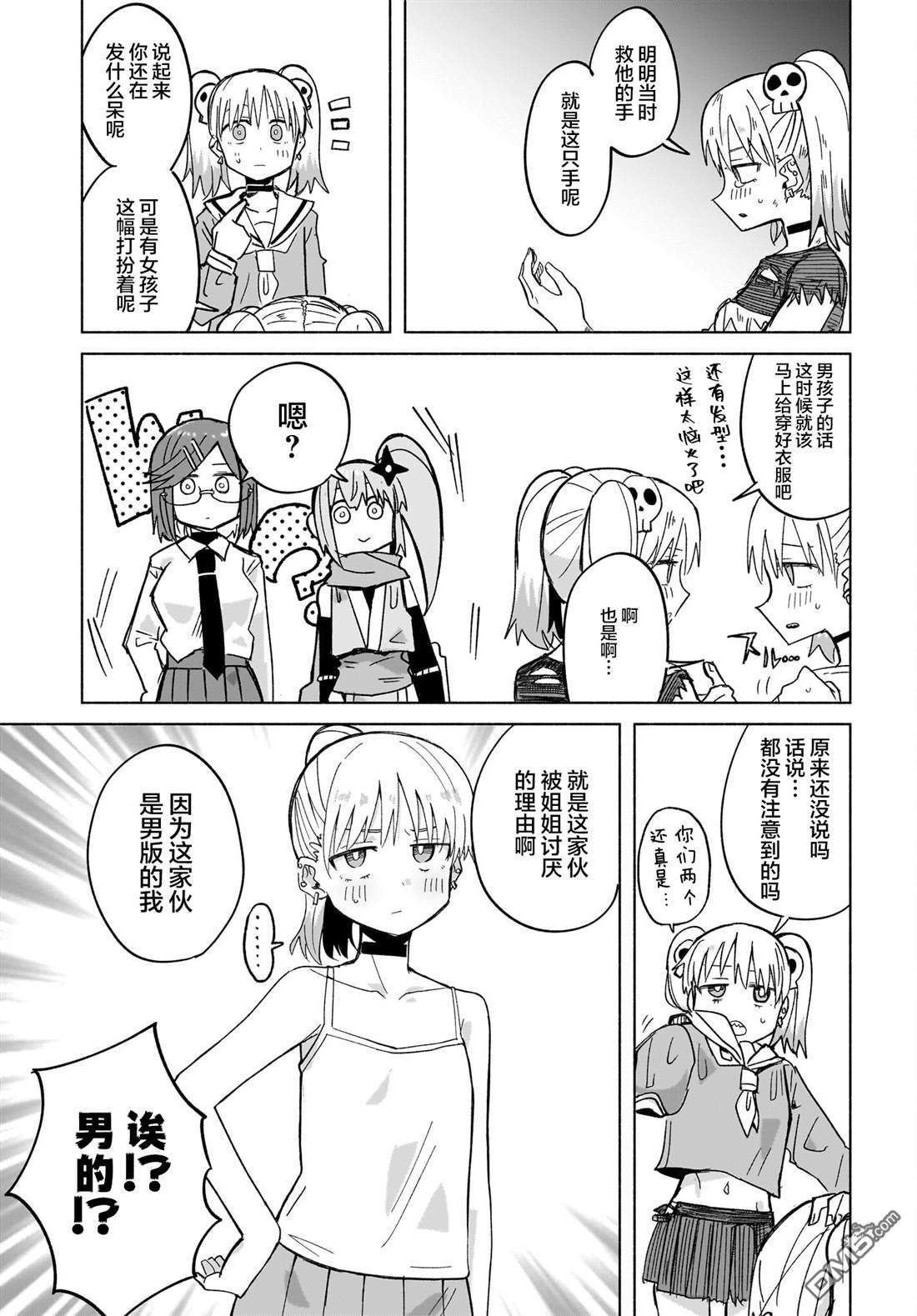 《忍者与杀手的同居日常》漫画 第33話