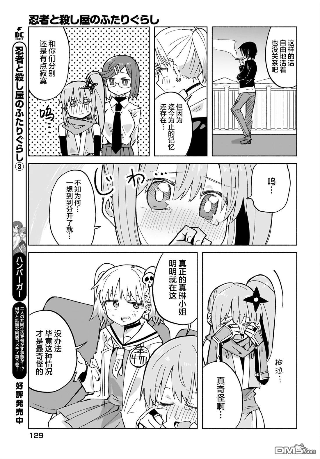 《忍者与杀手的同居日常》漫画 第33話