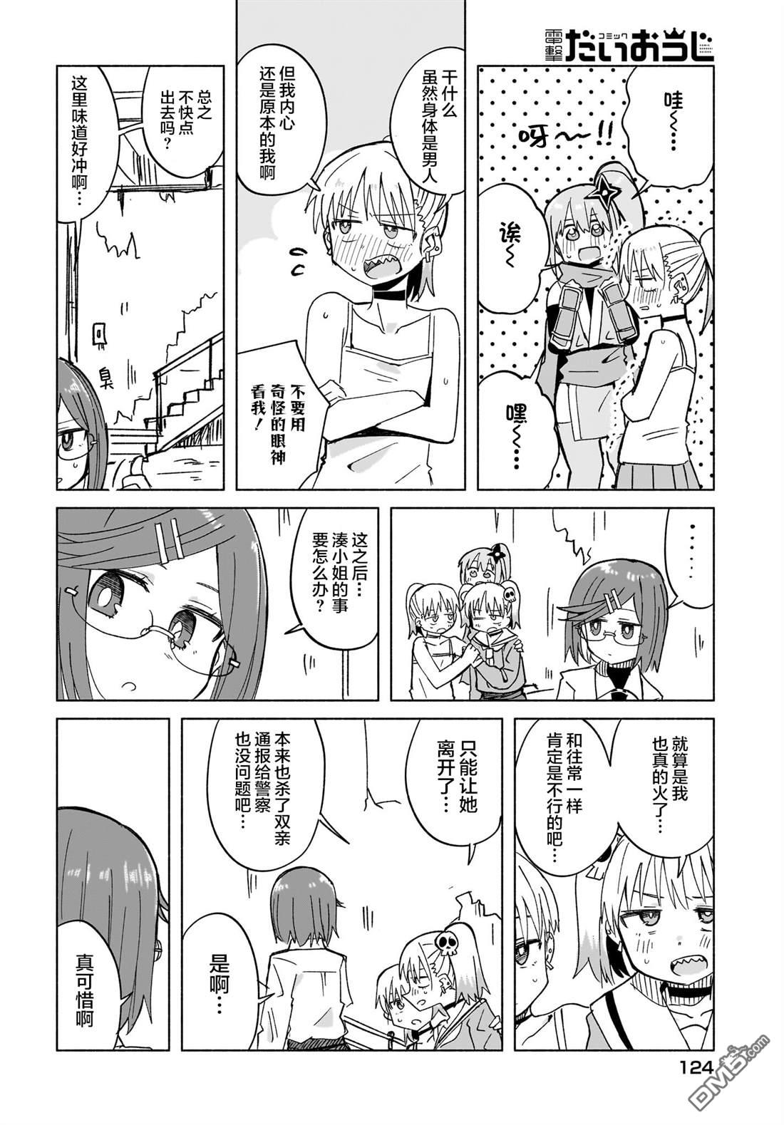 《忍者与杀手的同居日常》漫画 第33話