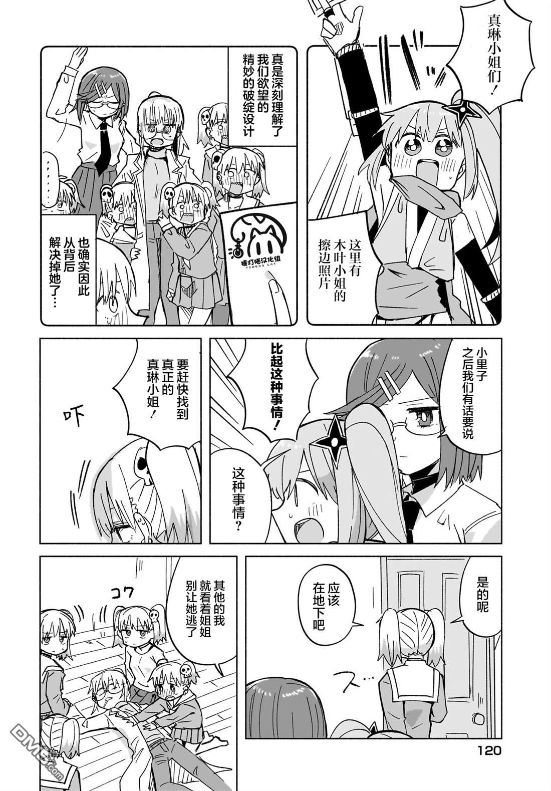 《忍者与杀手的同居日常》漫画 第33話