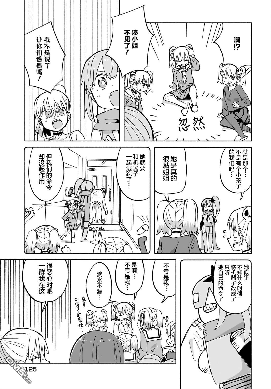 《忍者与杀手的同居日常》漫画 第33話