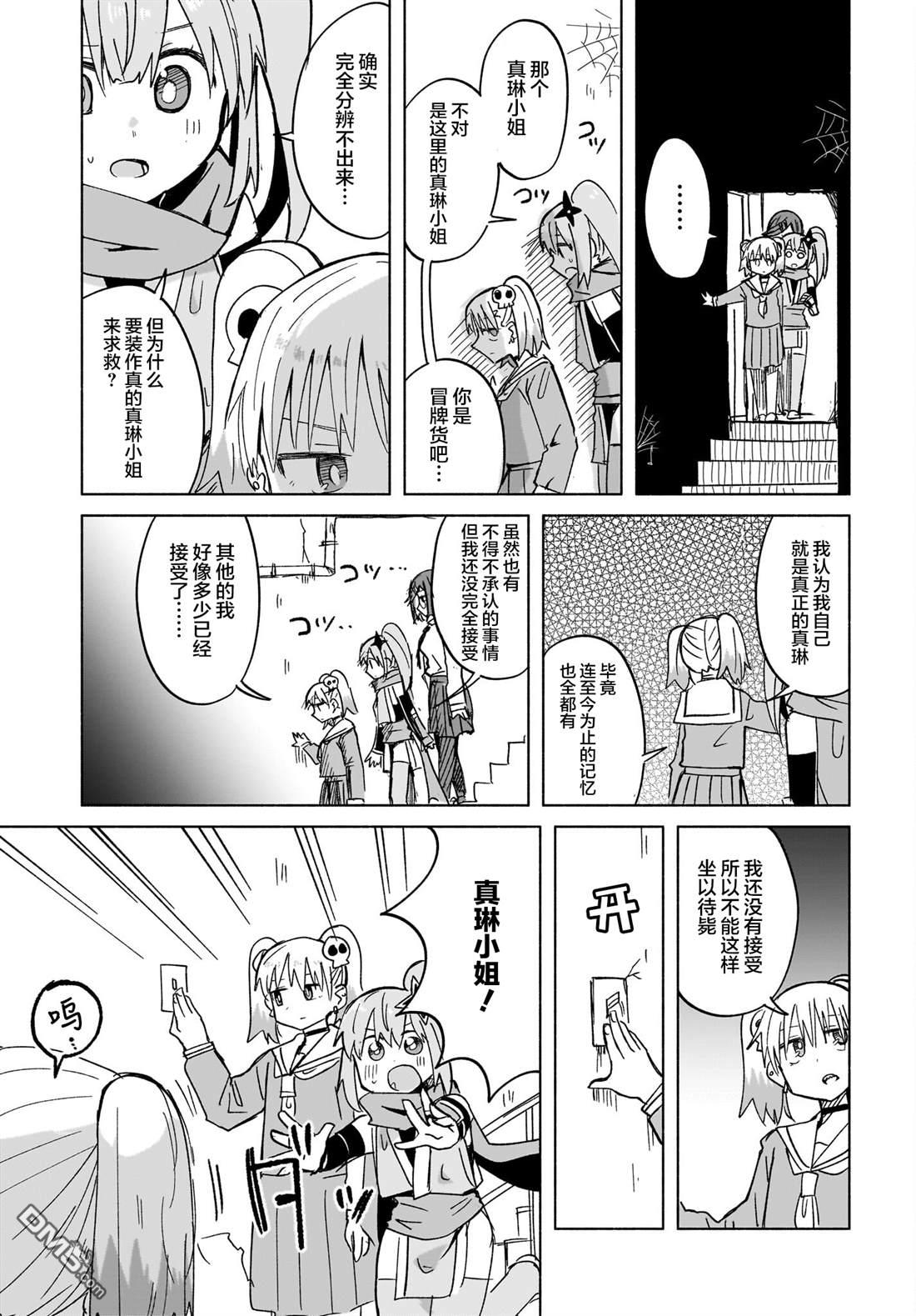 《忍者与杀手的同居日常》漫画 第33話