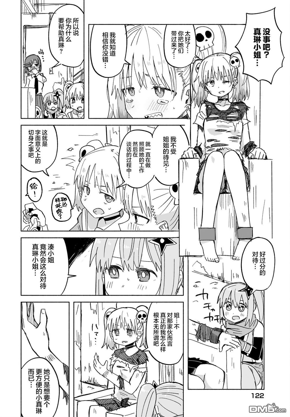 《忍者与杀手的同居日常》漫画 第33話