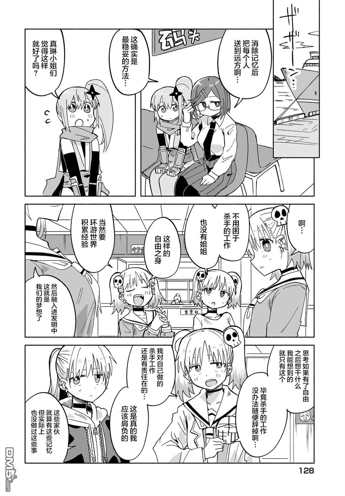《忍者与杀手的同居日常》漫画 第33話