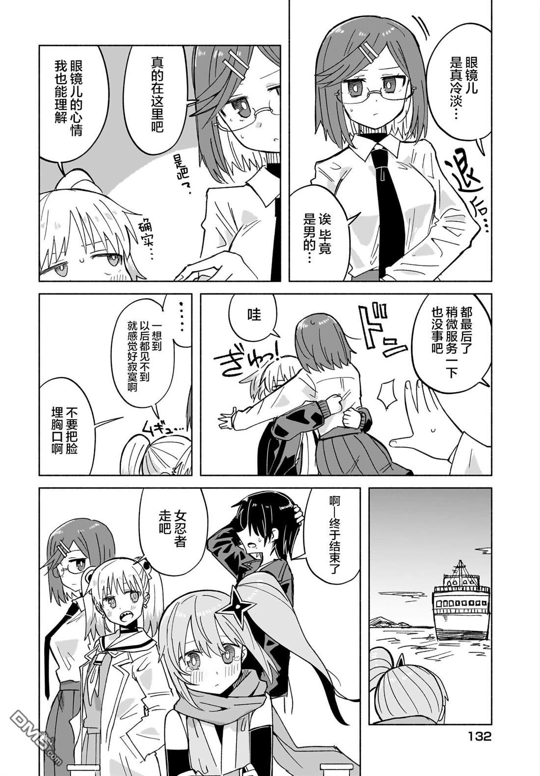 《忍者与杀手的同居日常》漫画 第33話