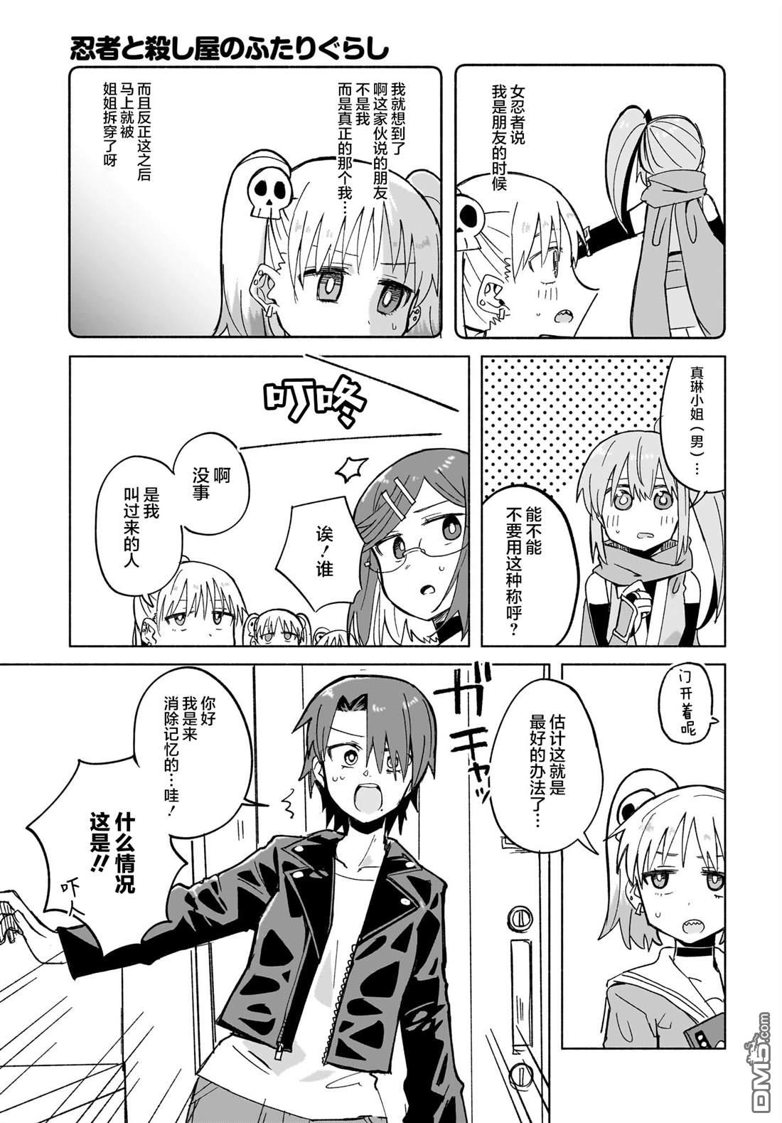 《忍者与杀手的同居日常》漫画 第33話