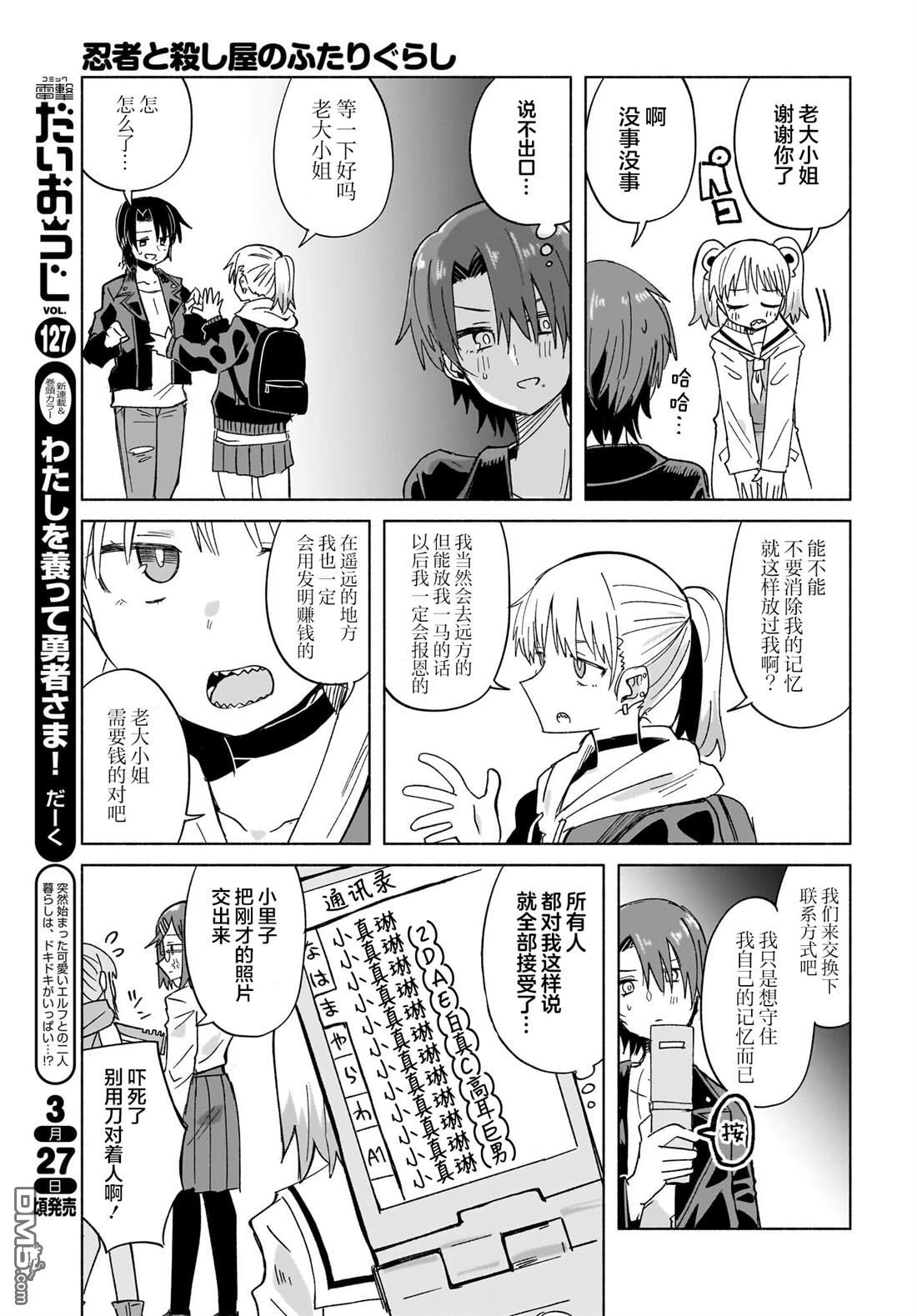 《忍者与杀手的同居日常》漫画 第33話