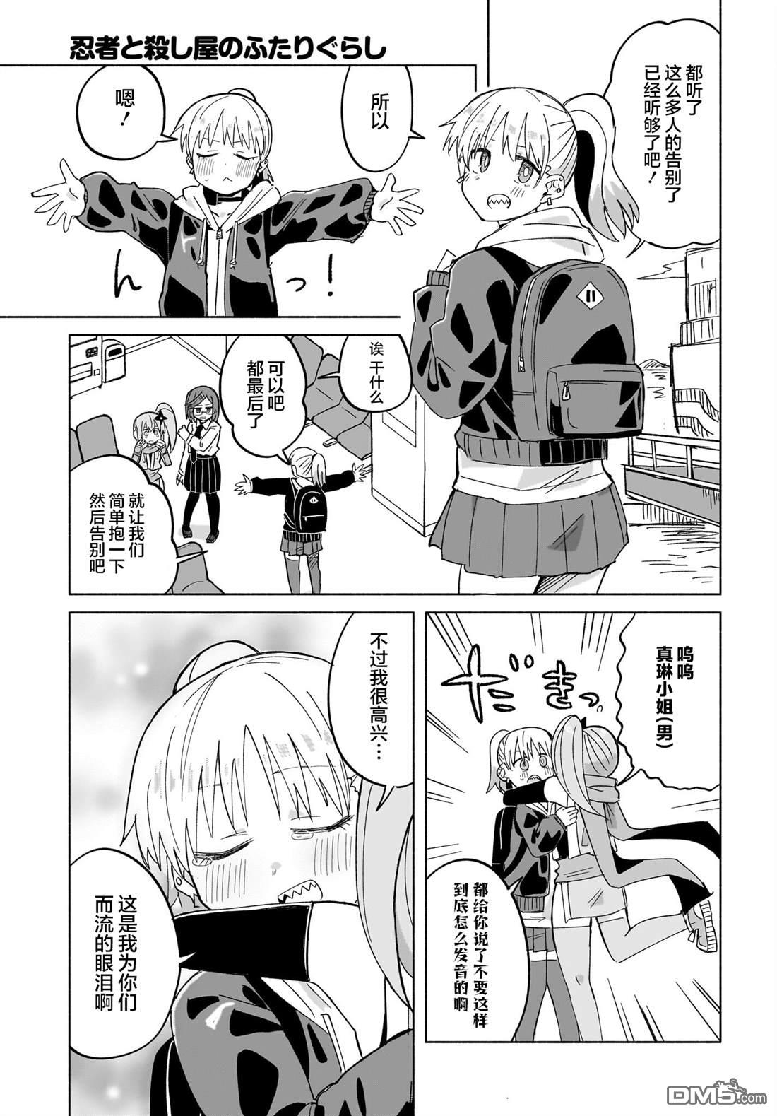 《忍者与杀手的同居日常》漫画 第33話