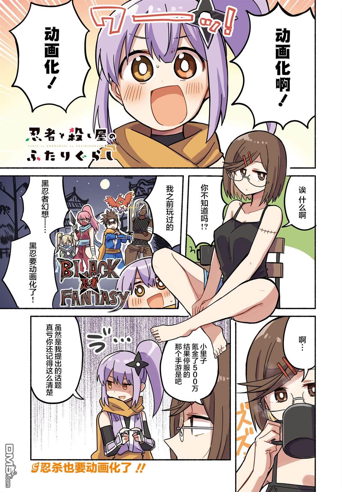 《忍者与杀手的同居日常》漫画 第34話