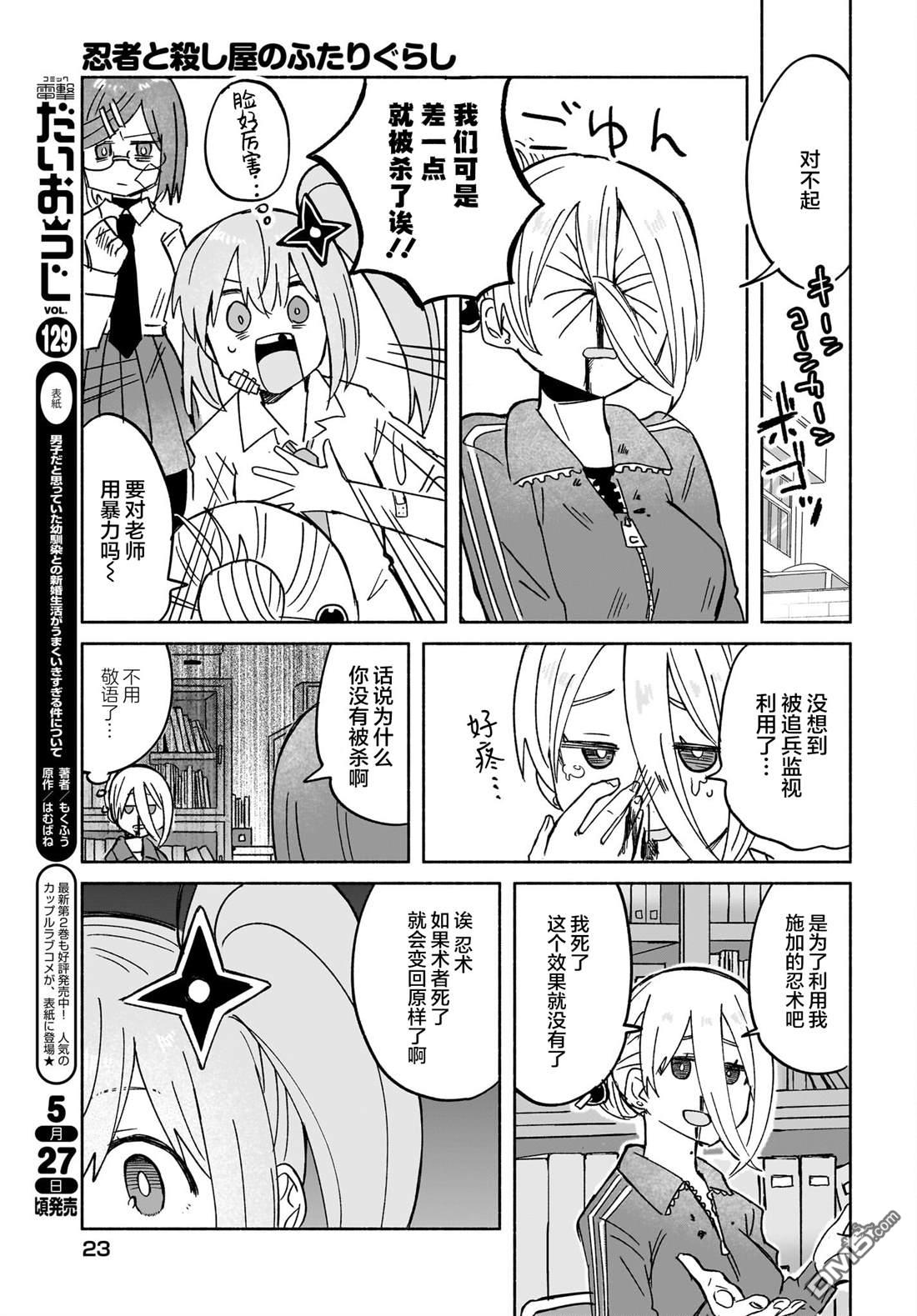 《忍者与杀手的同居日常》漫画 第34話