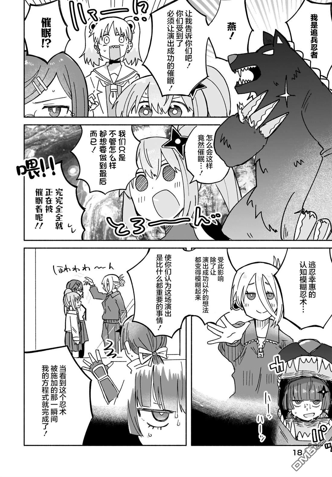 《忍者与杀手的同居日常》漫画 第34話