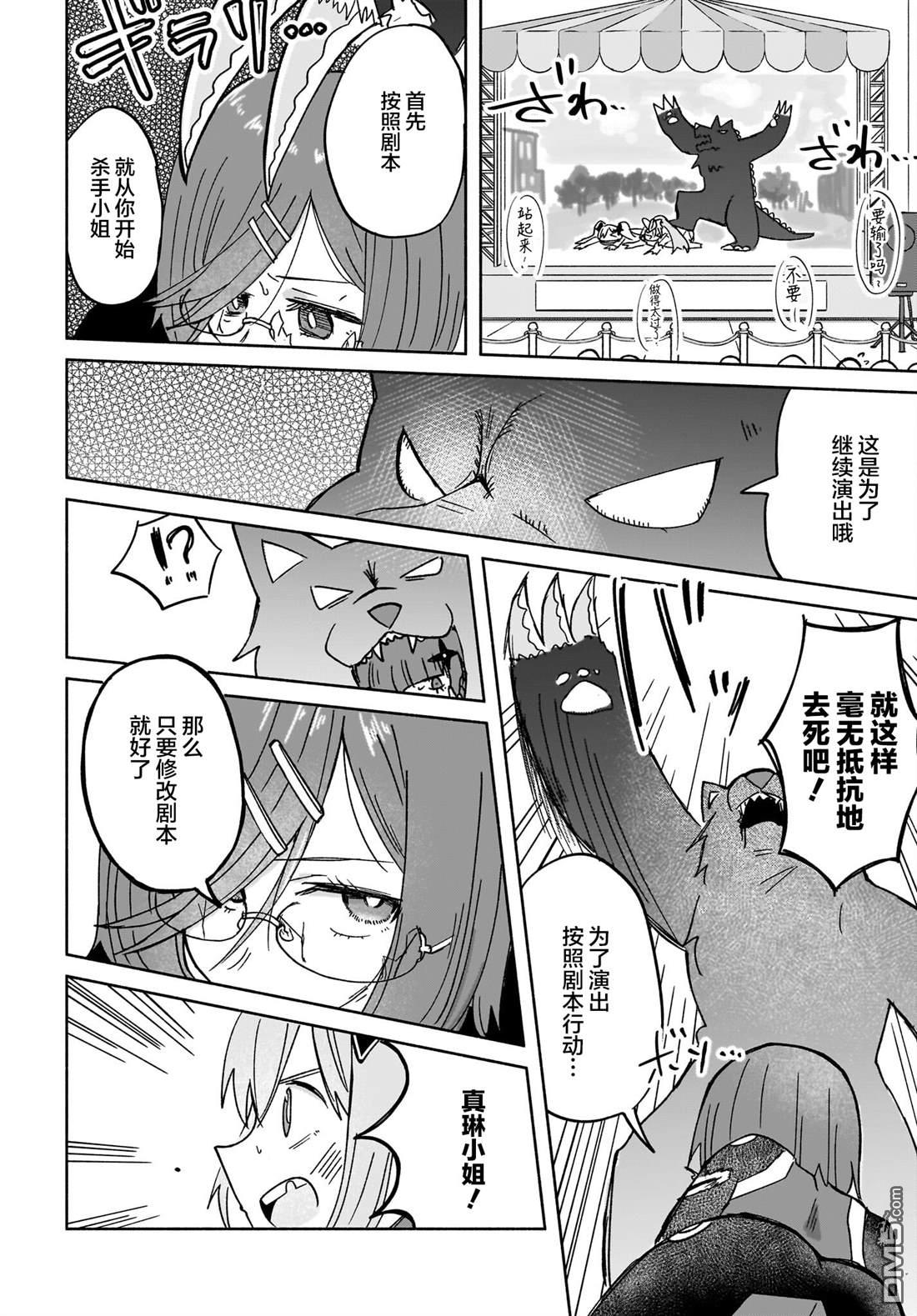 《忍者与杀手的同居日常》漫画 第34話