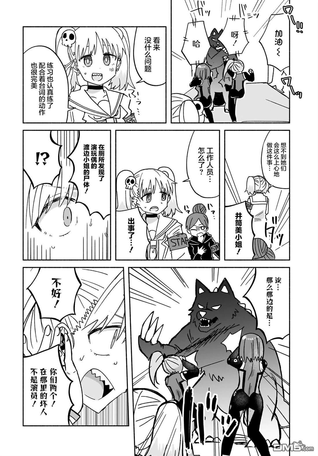 《忍者与杀手的同居日常》漫画 第34話