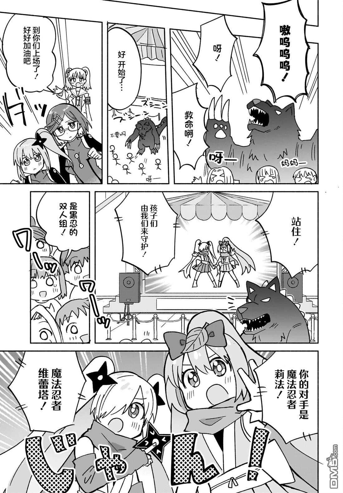 《忍者与杀手的同居日常》漫画 第34話