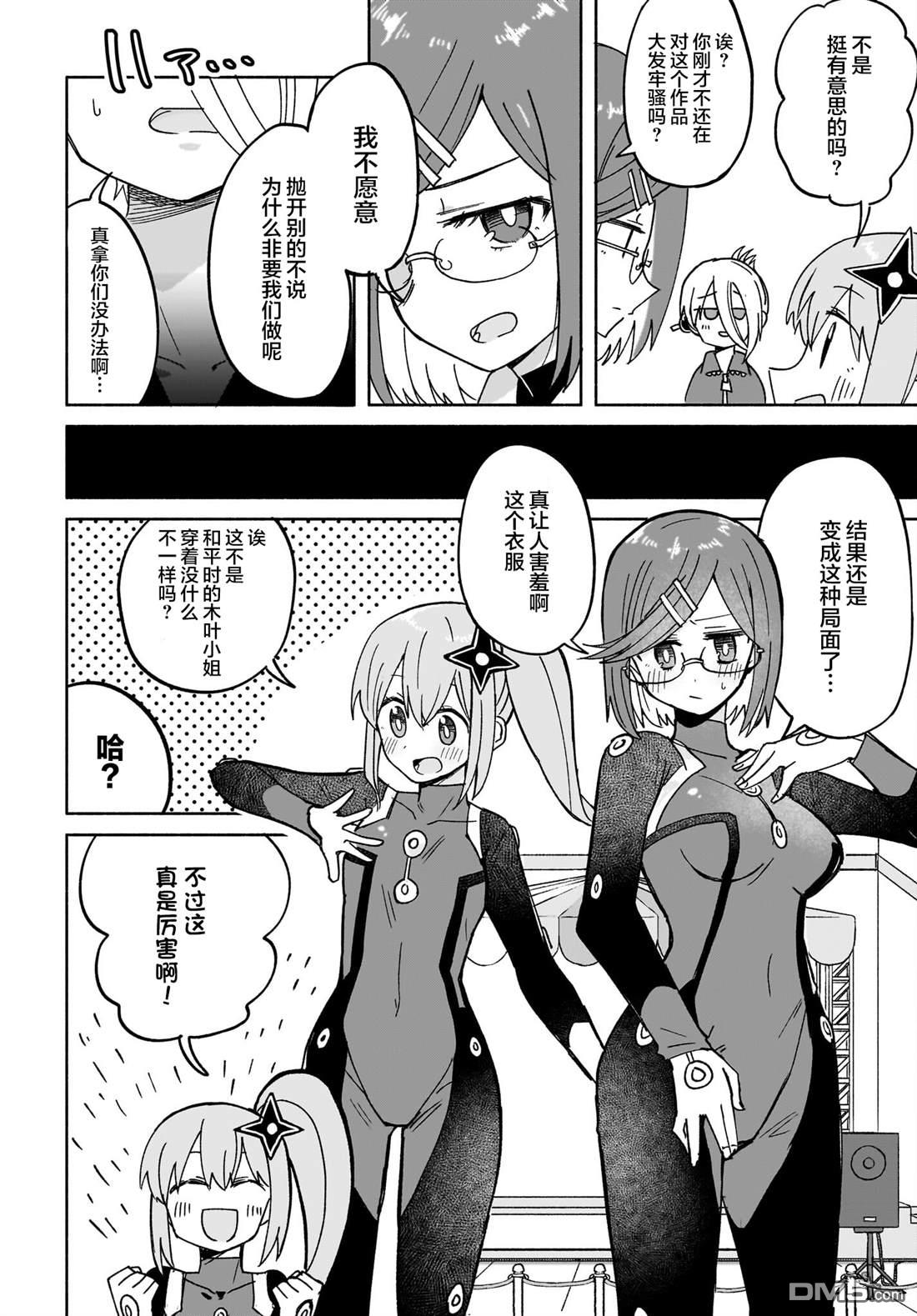 《忍者与杀手的同居日常》漫画 第34話