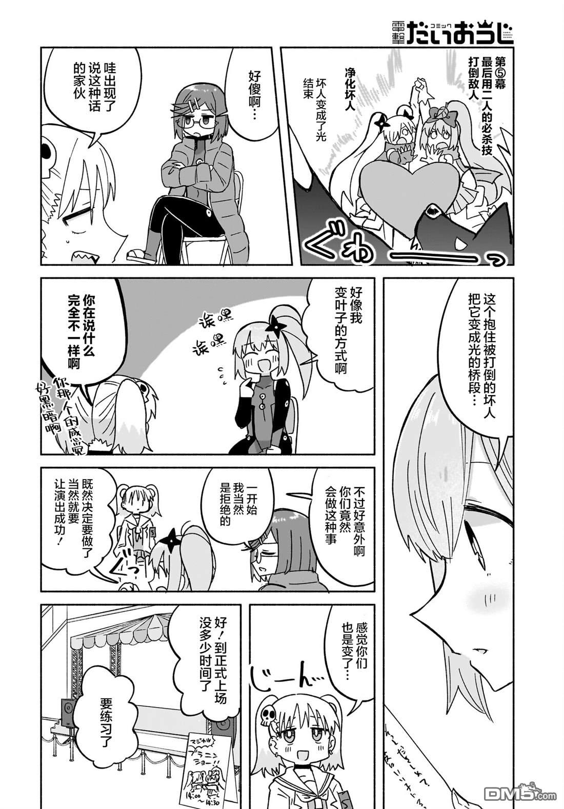 《忍者与杀手的同居日常》漫画 第34話