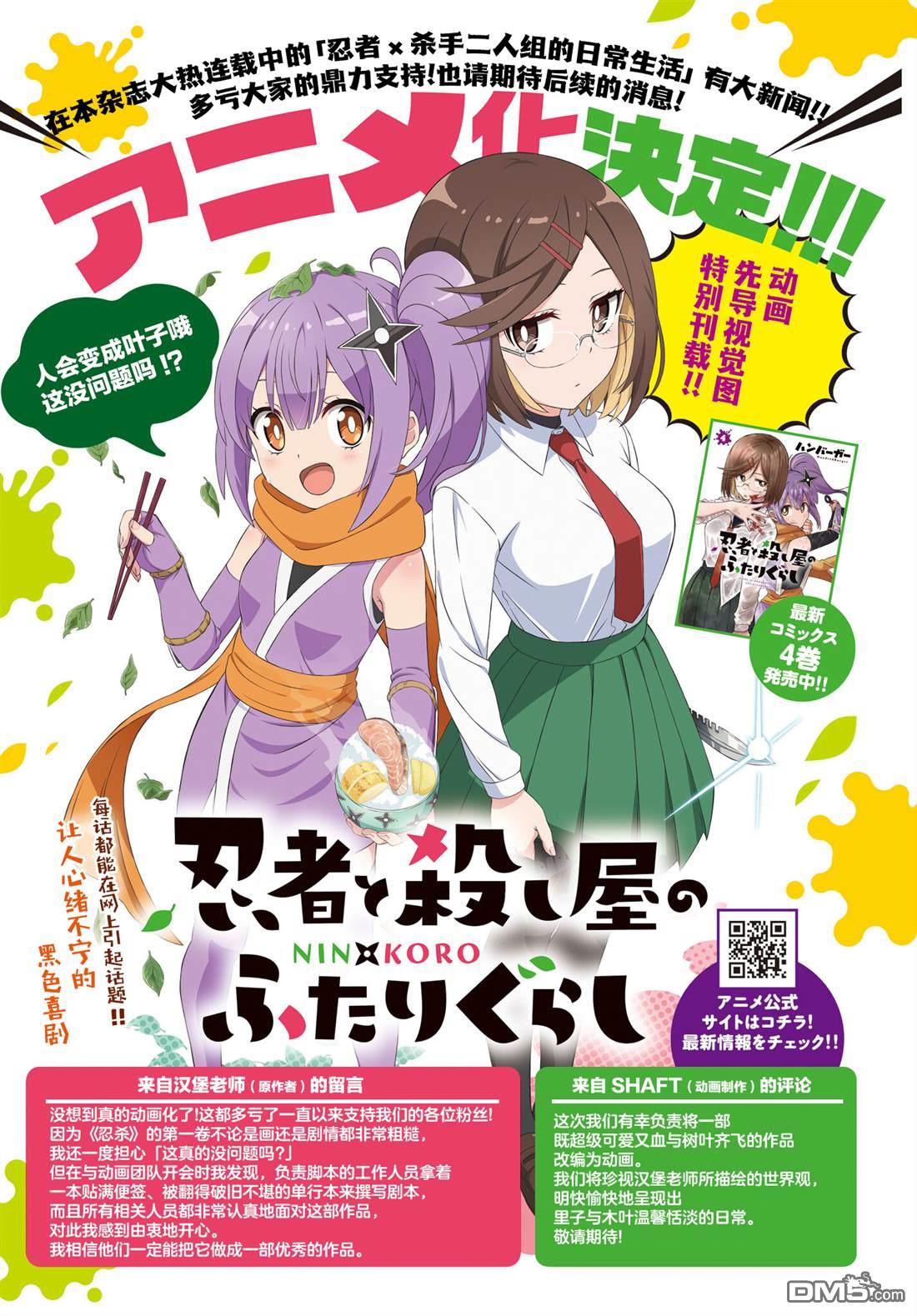 《忍者与杀手的同居日常》漫画 第34話