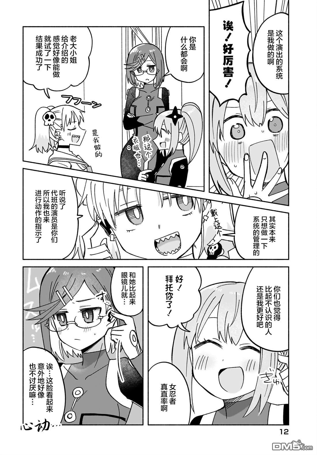 《忍者与杀手的同居日常》漫画 第34話