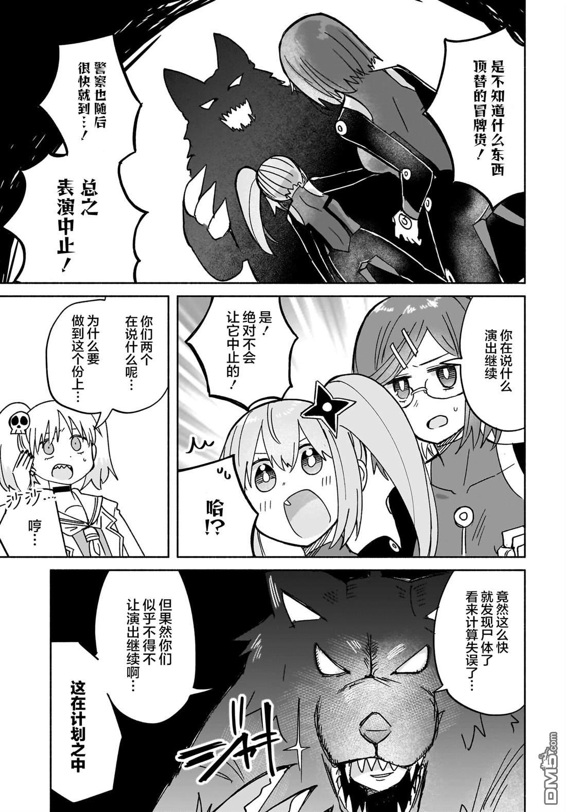 《忍者与杀手的同居日常》漫画 第34話