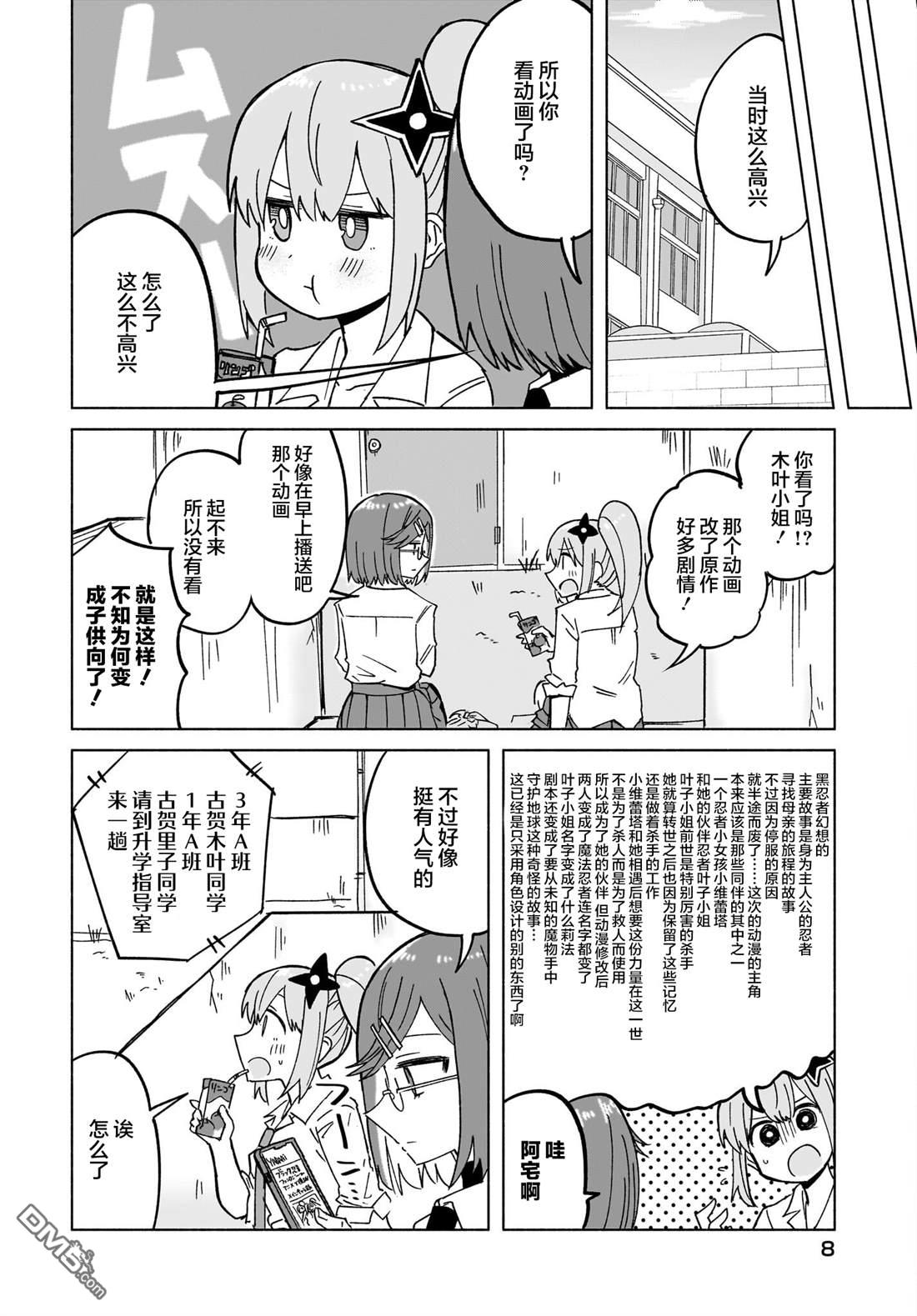 《忍者与杀手的同居日常》漫画 第34話