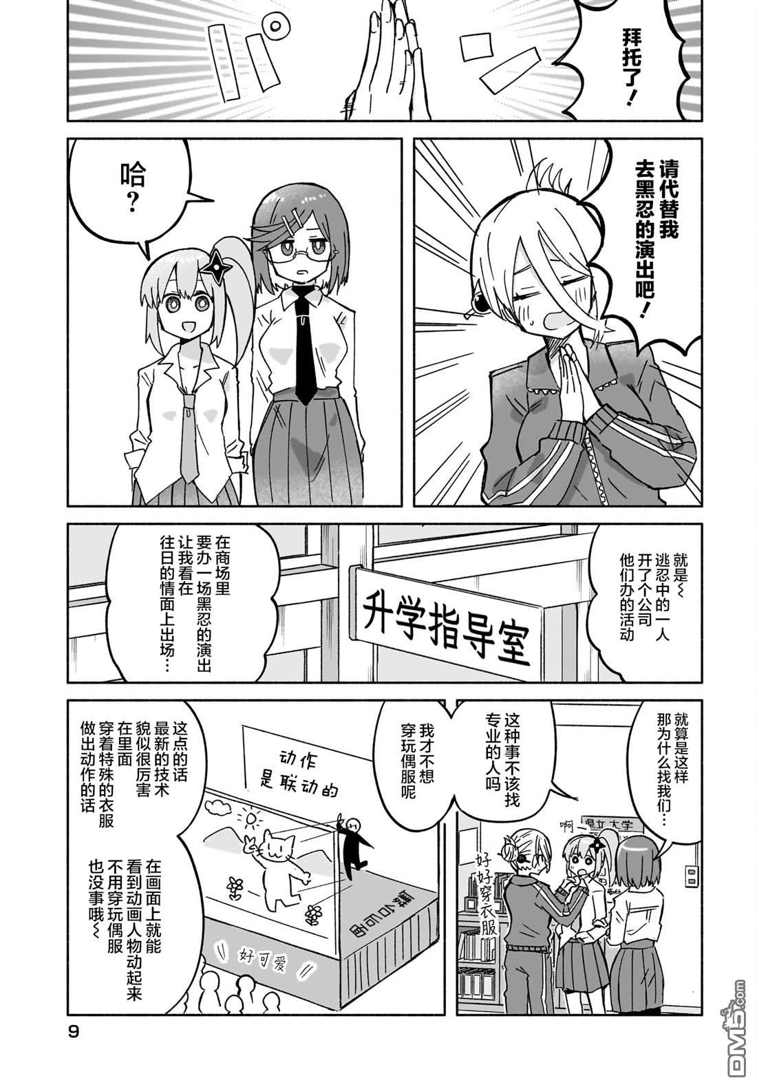 《忍者与杀手的同居日常》漫画 第34話