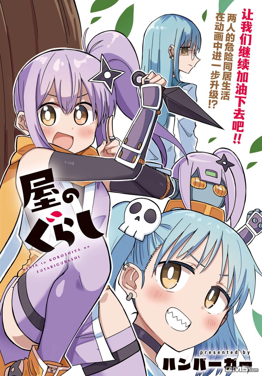 《忍者与杀手的同居日常》漫画 第34話