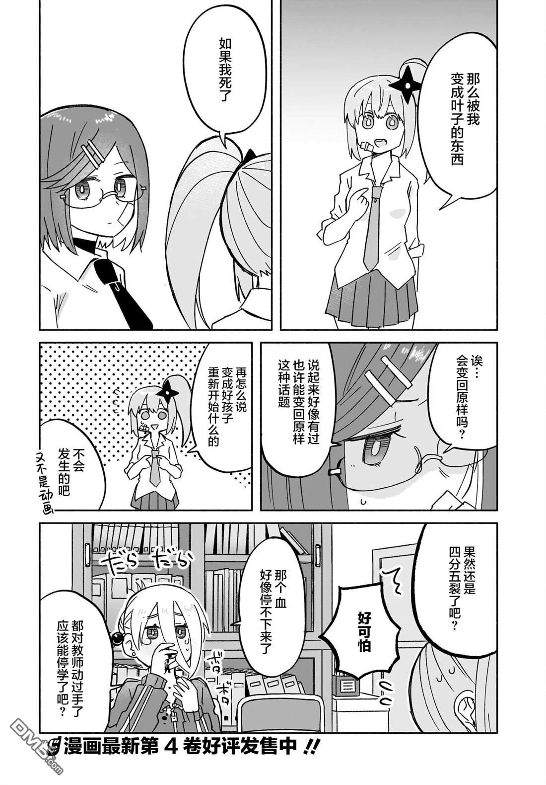 《忍者与杀手的同居日常》漫画 第34話