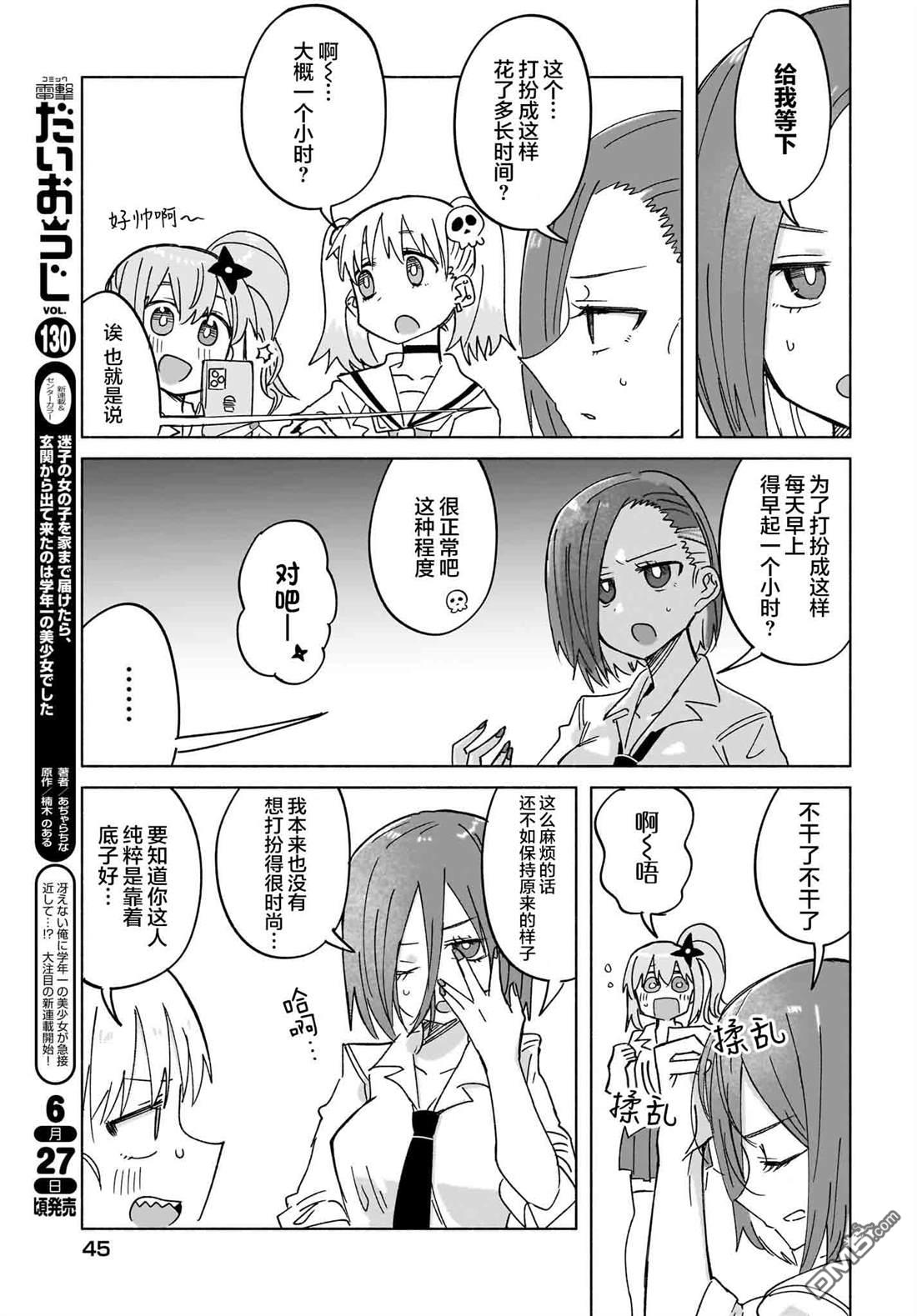 《忍者与杀手的同居日常》漫画 第35話